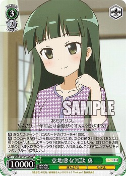 意地悪な冗談 勇 【KMS/W133-050C】